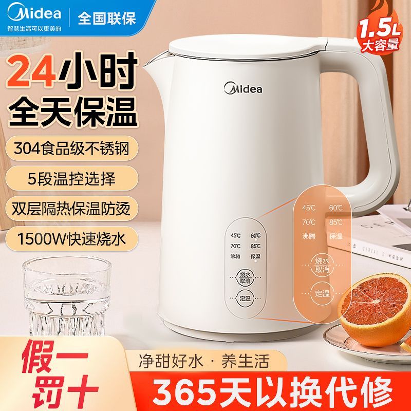 【美的】1.5L电热水壶烧水壶养生自动断电冲奶一体恒温食304不锈钢