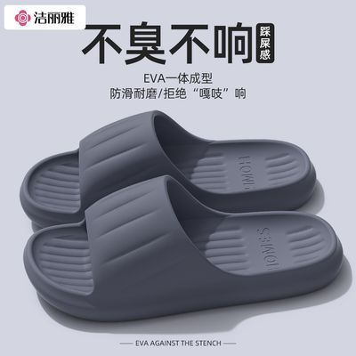 【洁丽雅】拖鞋男款夏天室内家居软底浴室洗澡防滑防臭居家用凉拖鞋女