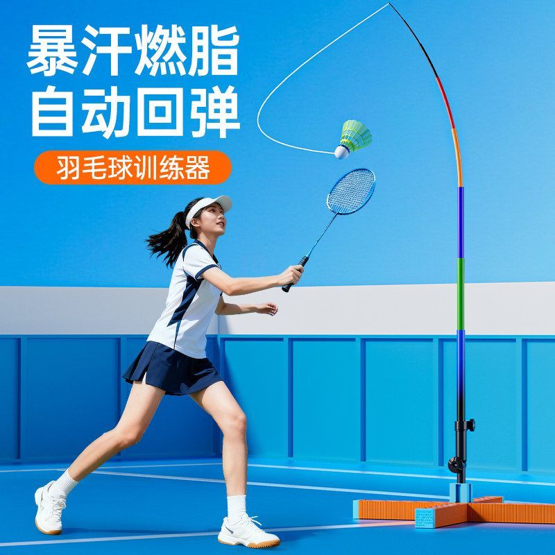 羽毛球训练器单人打自动回弹户外儿童成人一个人自己打挥拍练习器