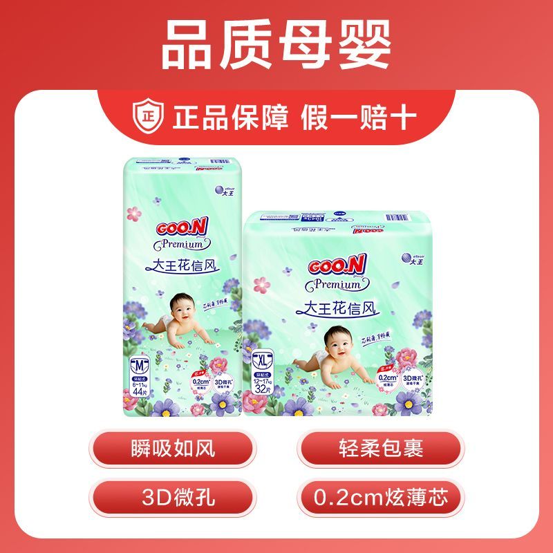 【升级款】大王花信风纸尿裤拉拉裤快速透气强力吸收尿不湿纸尿片