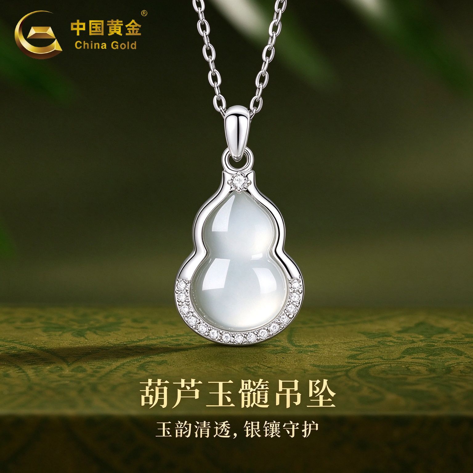 【中国黄金】925银玉髓葫芦锆石项链女轻奢小众高级感生日礼物送女友