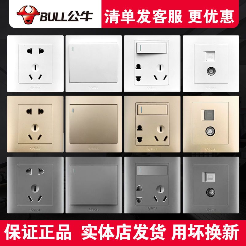 原装正品公牛开关公牛插座家装二三插五孔家装墙壁面板86型暗装