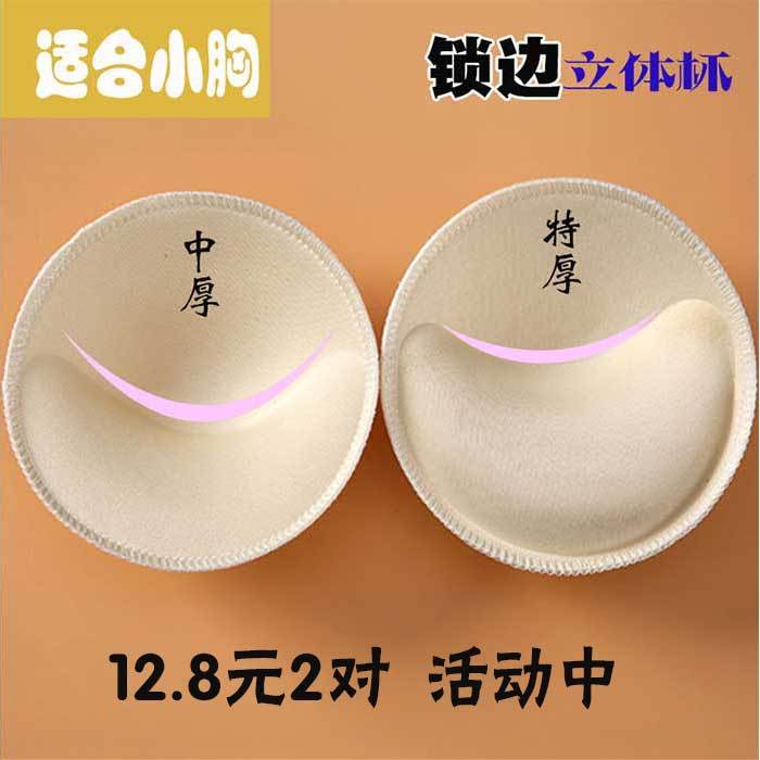 【2对装】【锁边聚拢】胸垫插片加厚聚拢上托运动内衣透气海绵垫