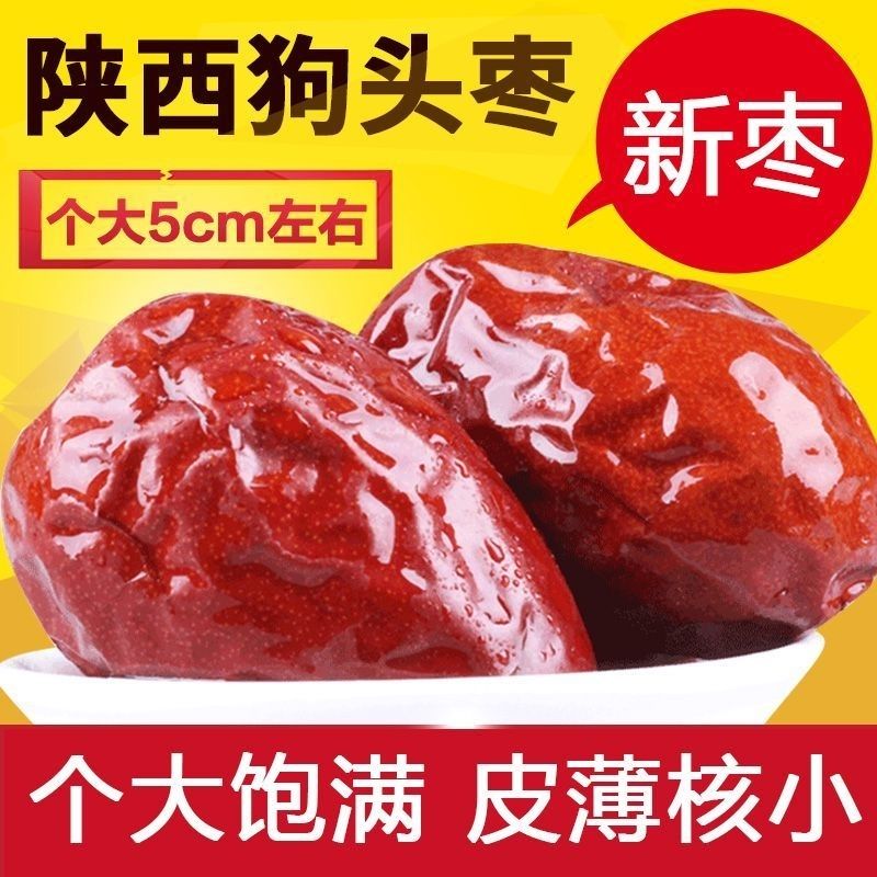 2025新货5斤陕西狗头枣陕北延安大红枣子延安新鲜1斤