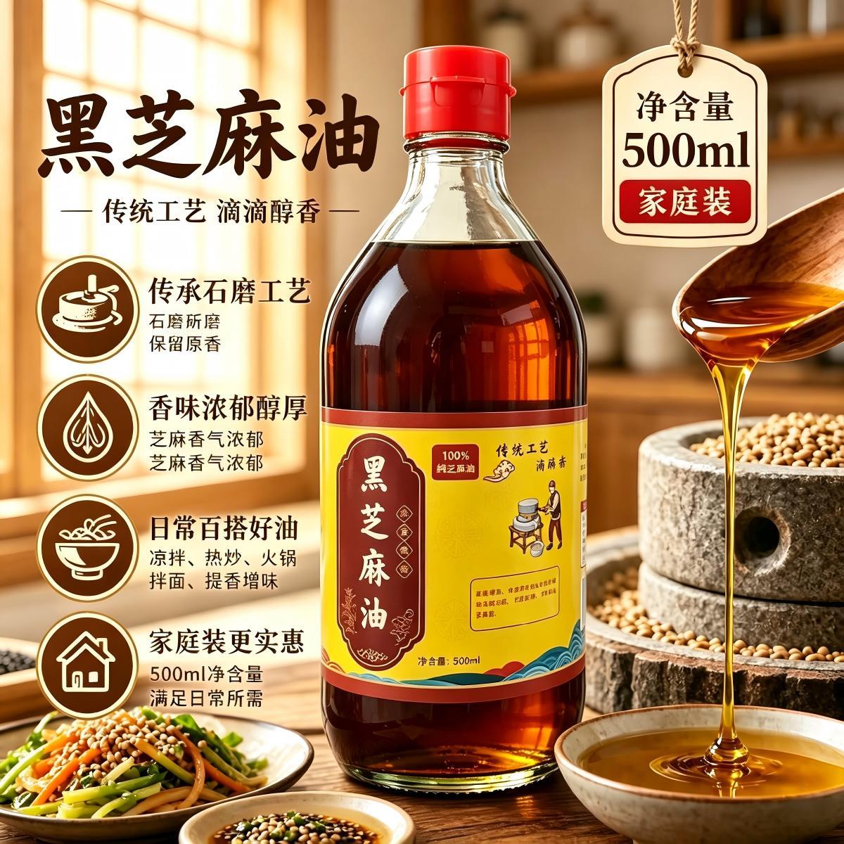 正宗黑芝麻小磨香油500ml石磨纯芝麻油无添加凉拌火锅调味月子油