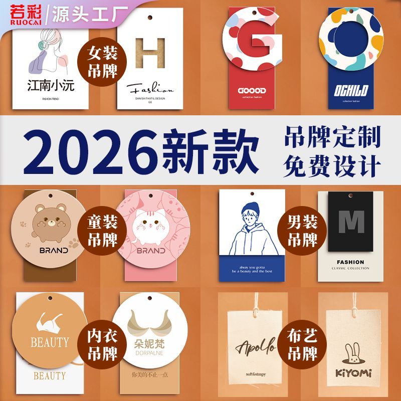 若彩服装店圆形吊牌定制标签男女装衣服挂牌商标logo挂牌定制卡片