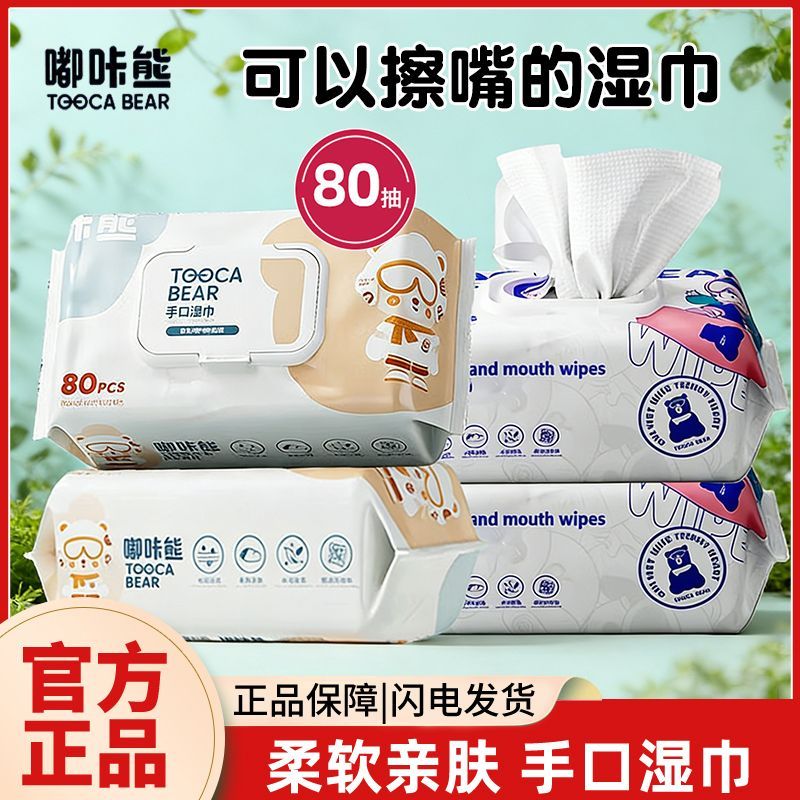 【嘟咔熊】80抽湿巾带盖专用大包婴儿湿纸巾宝宝加厚手口屁家用实惠装
