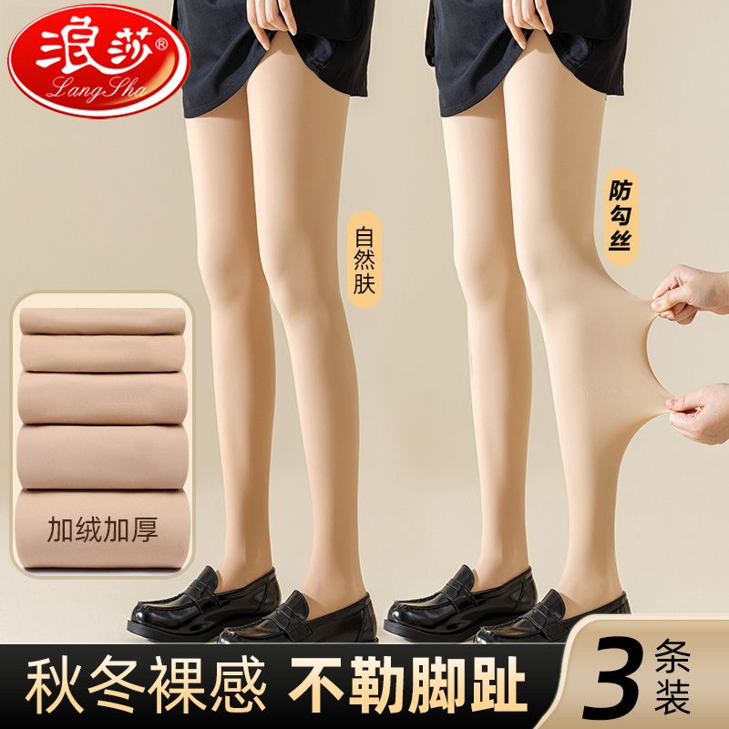 【高品质】浪莎光腿神器肉色丝袜女春秋款连裤袜秋冬季外穿打底裤