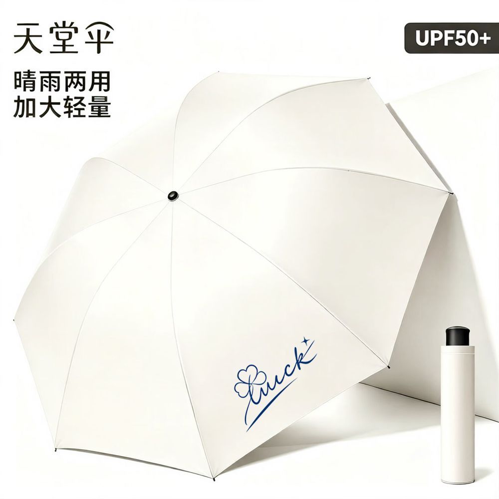【天堂】伞加大雨伞晴雨两用防晒防紫外线遮阳伞轻量便携折叠男女通用