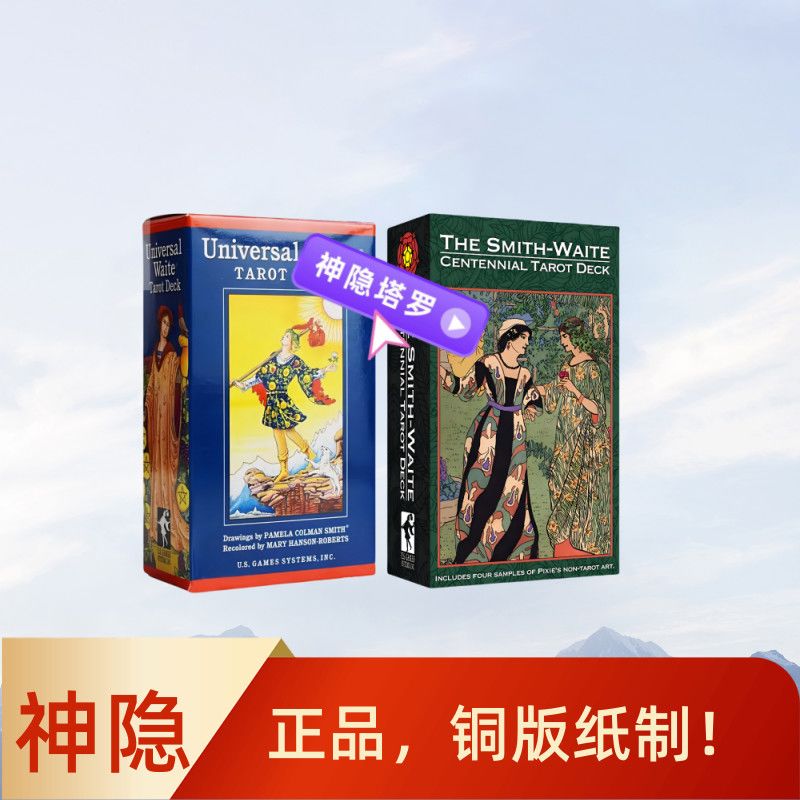 经典史密斯-普及韦特百年韦斯特WaiteTarot适合初学者78张卡片