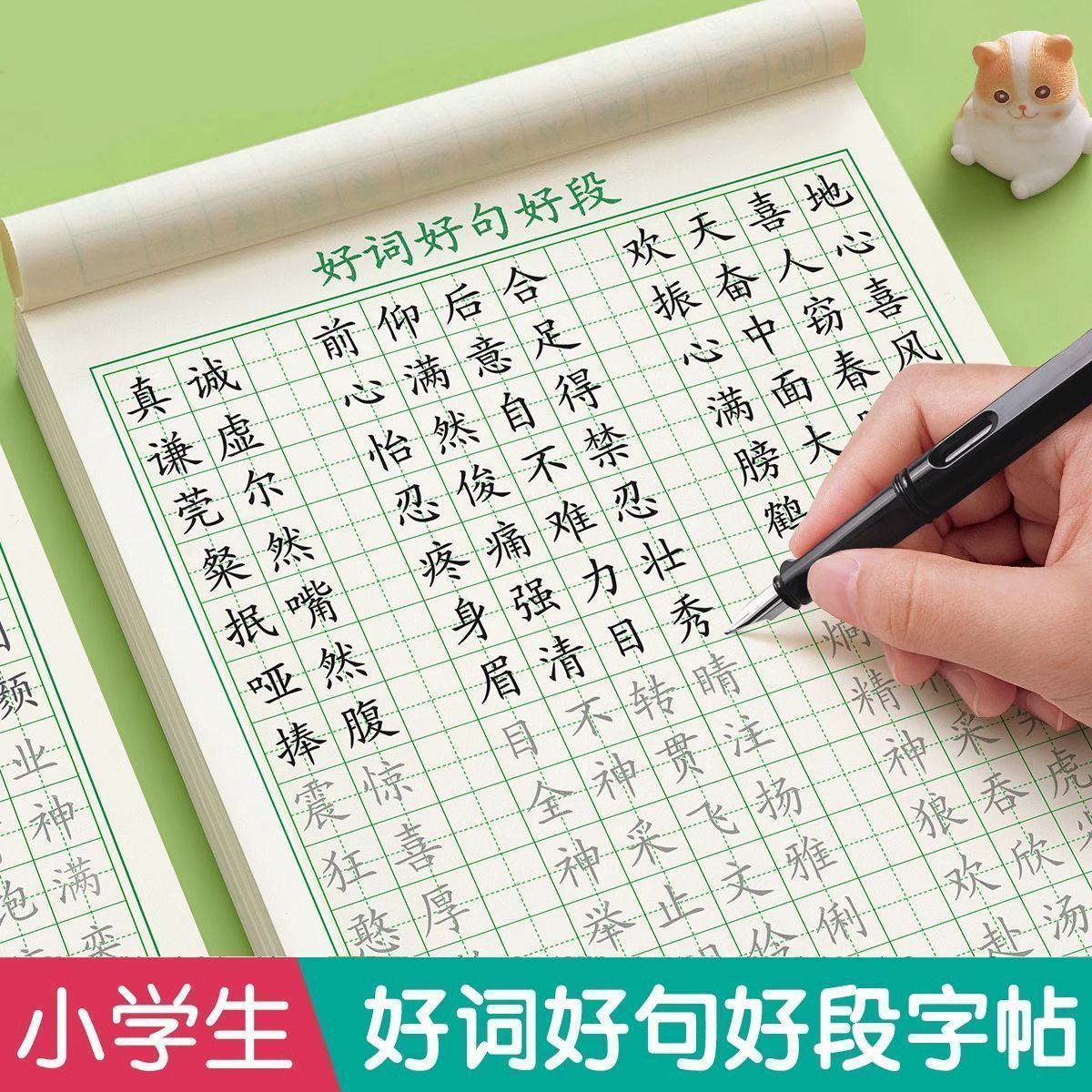 小学生好词好句好段积累字帖写作素材专用练字帖大全每日一练硬笔
