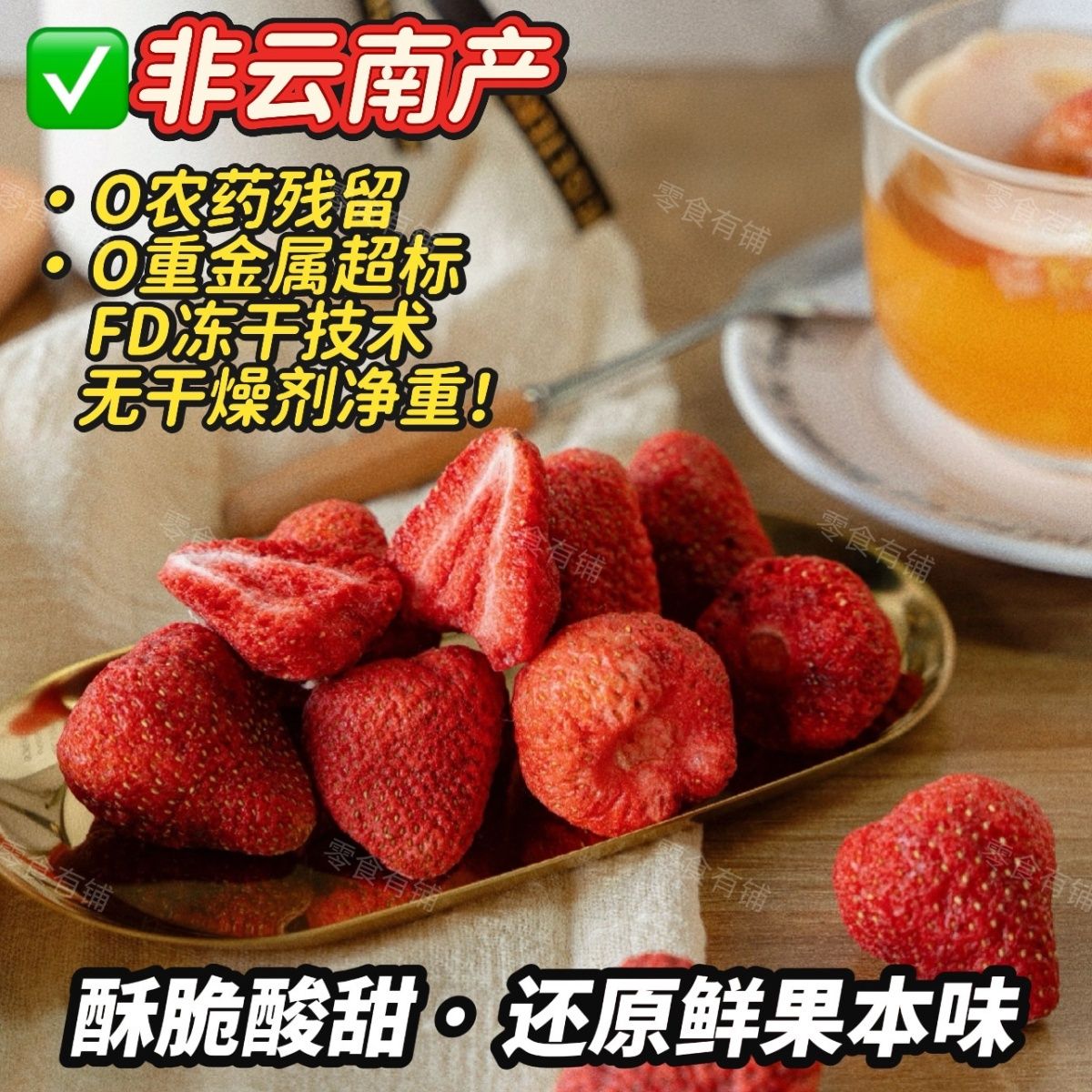 嘎嘣脆冻干草莓雪花酥牛轧糖烘焙材料整颗草莓干即食无添加果脯