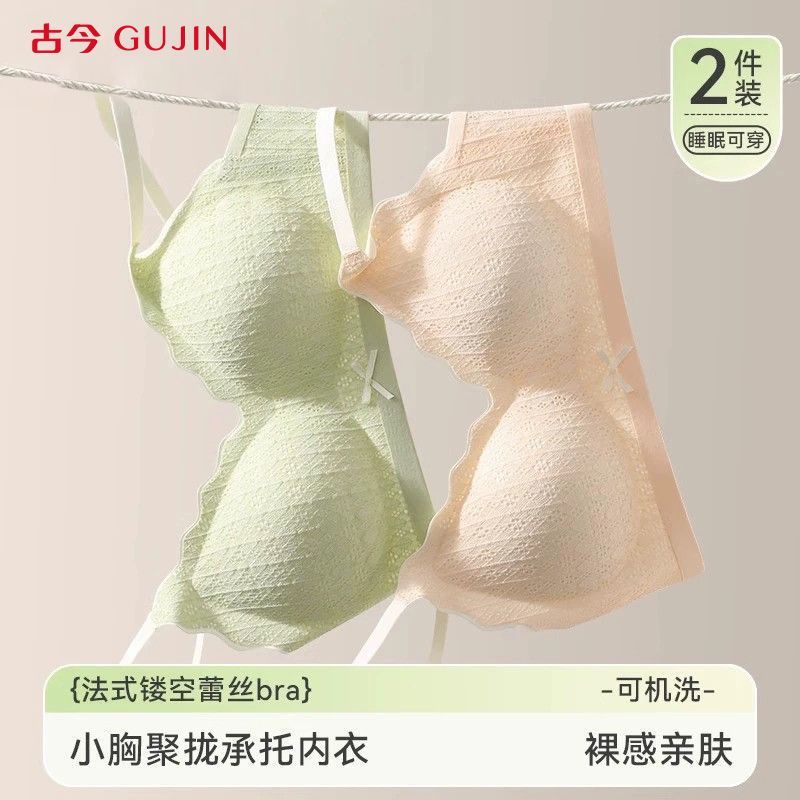 【古今】无痕裸感法式内衣女性感蕾丝小胸聚拢无钢圈防下垂美背文胸罩