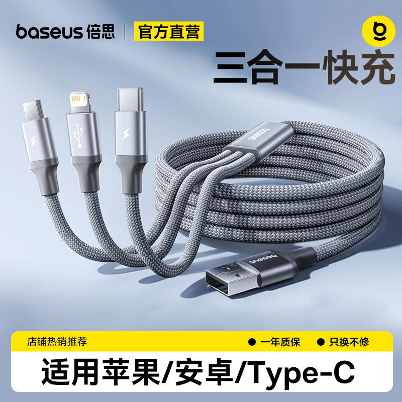 【倍思】USB三合一数据线适用苹果华为安卓Typec手机车载多功能充电线
