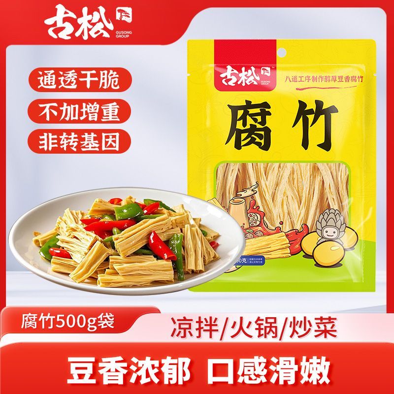 古松腐竹500g非转基因黄豆腐竹手工头层黄豆制品豆皮油皮火锅食材