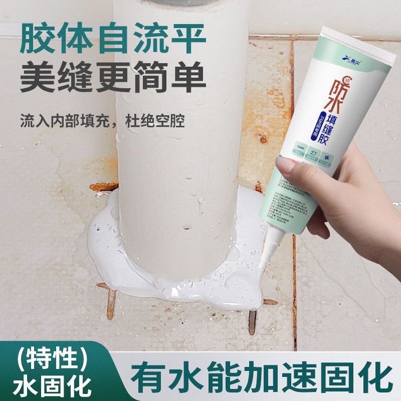 卫生间专用填缝胶浴室缝隙马桶封边防水防霉胶瓷砖缝隙填充补漏胶