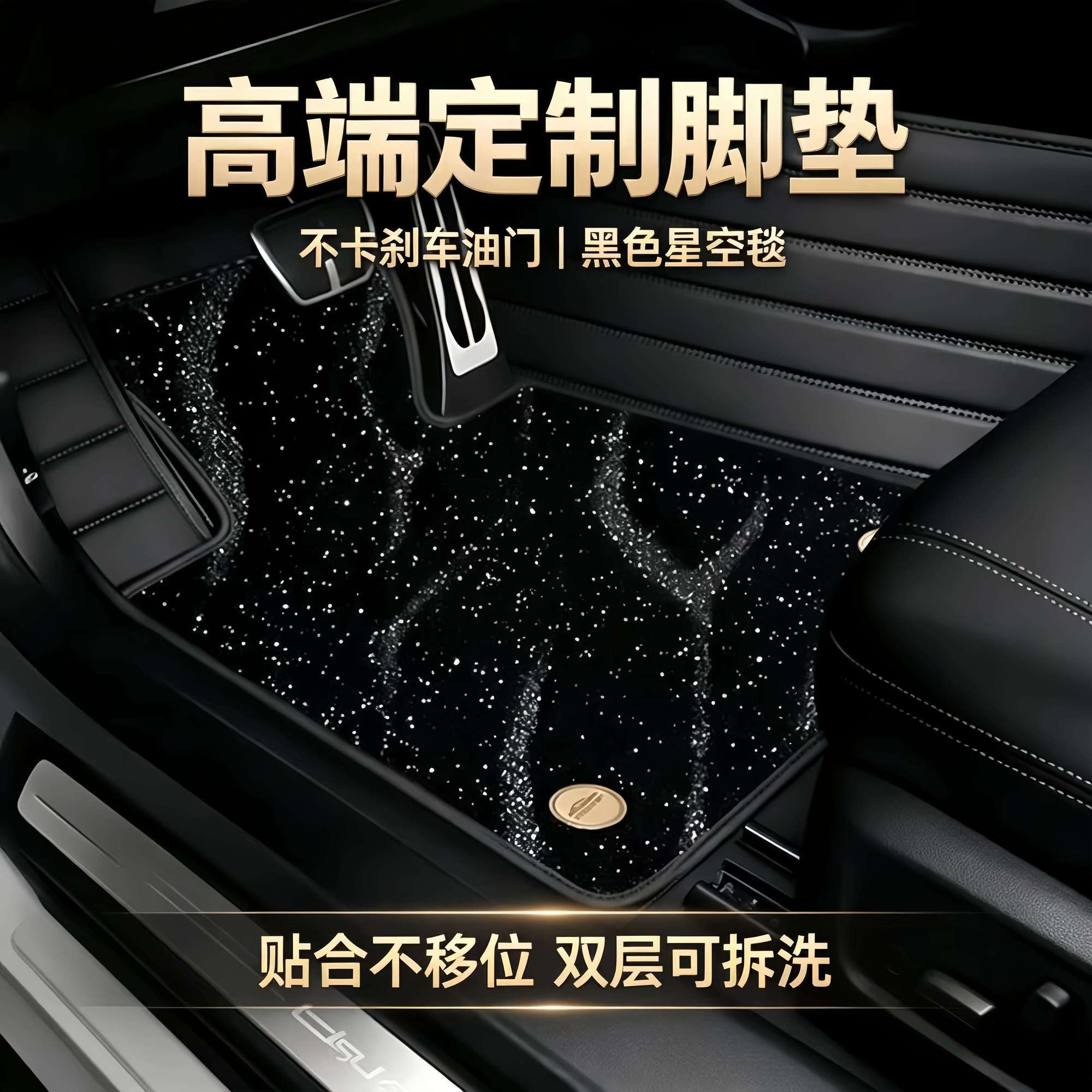 纳帕皮全包围汽车脚垫专车定制双层可拆卸星空毯易清洗环保无异味