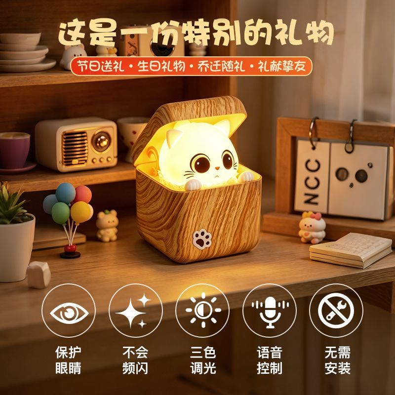 胆小喵小夜灯卧室床头灯充电语音灯趣味氛围灯儿童情侣七夕节礼物