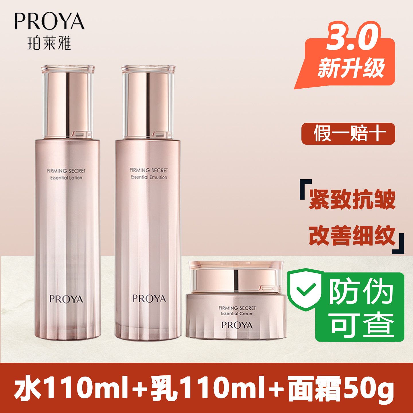 【珀莱雅】紧致肌密水乳套装3.0抗皱淡纹补水保湿中年妈妈护肤正品女