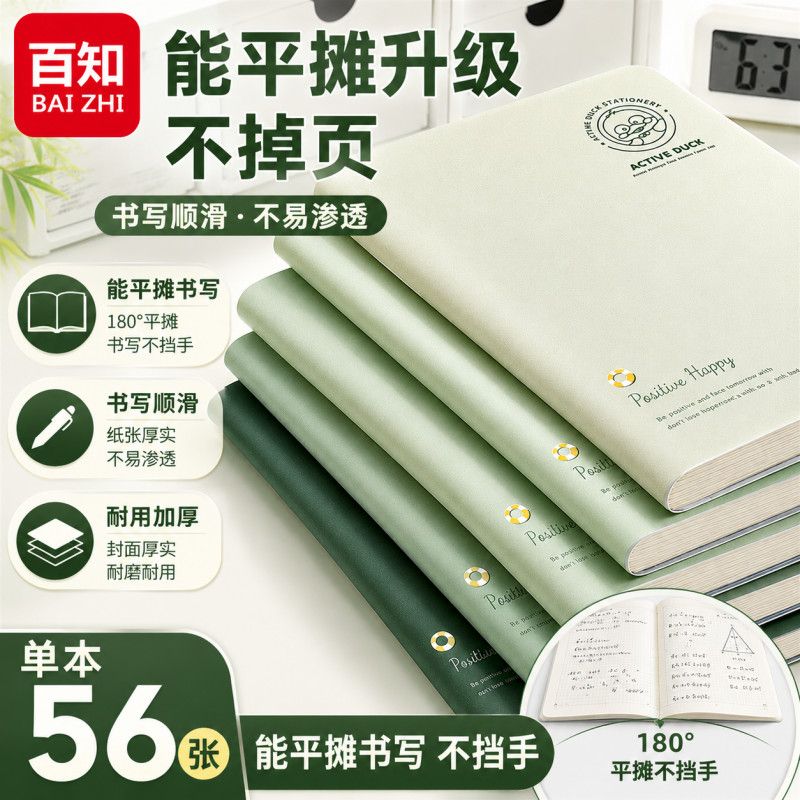 软胶套笔记本B5高颜值日记本加厚本子A5办公记事本学生课堂笔记本