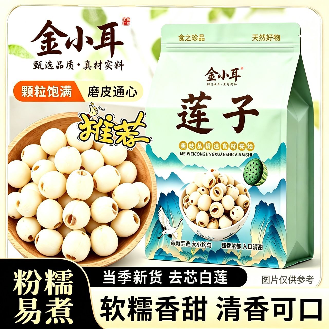 鹏鹏精选净重莲子新莲上市干货无硫新货新鲜磨皮白莲去芯白莲批发