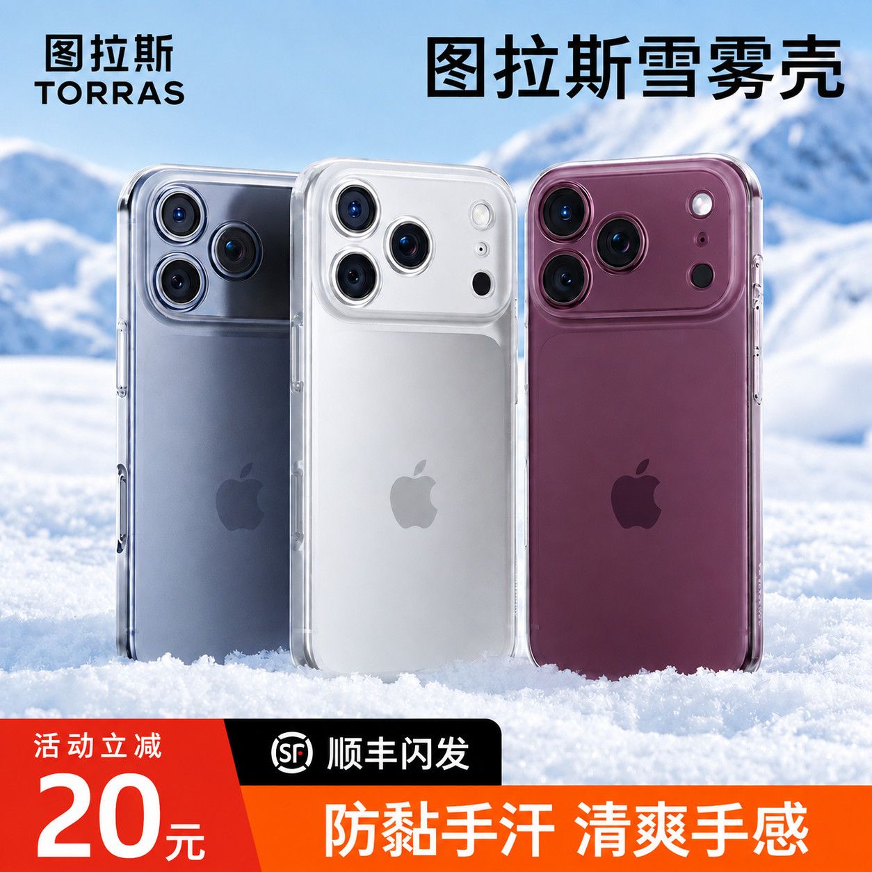 【轻护18】图拉斯C2雪雾壳适用苹果18ProMax磨砂半透磁吸硬壳