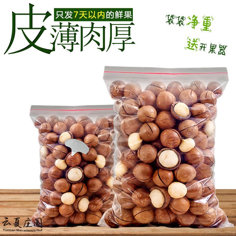 云夏庄园新货大颗粒夏威夷果奶油味原味休闲零食净重502g/1002g