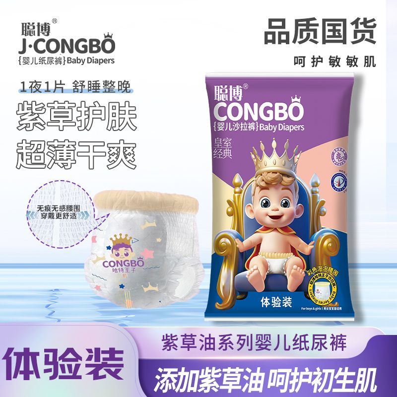【聪博】超薄透气新生婴儿纸尿裤护臀婴儿宝宝拉拉裤尿不湿