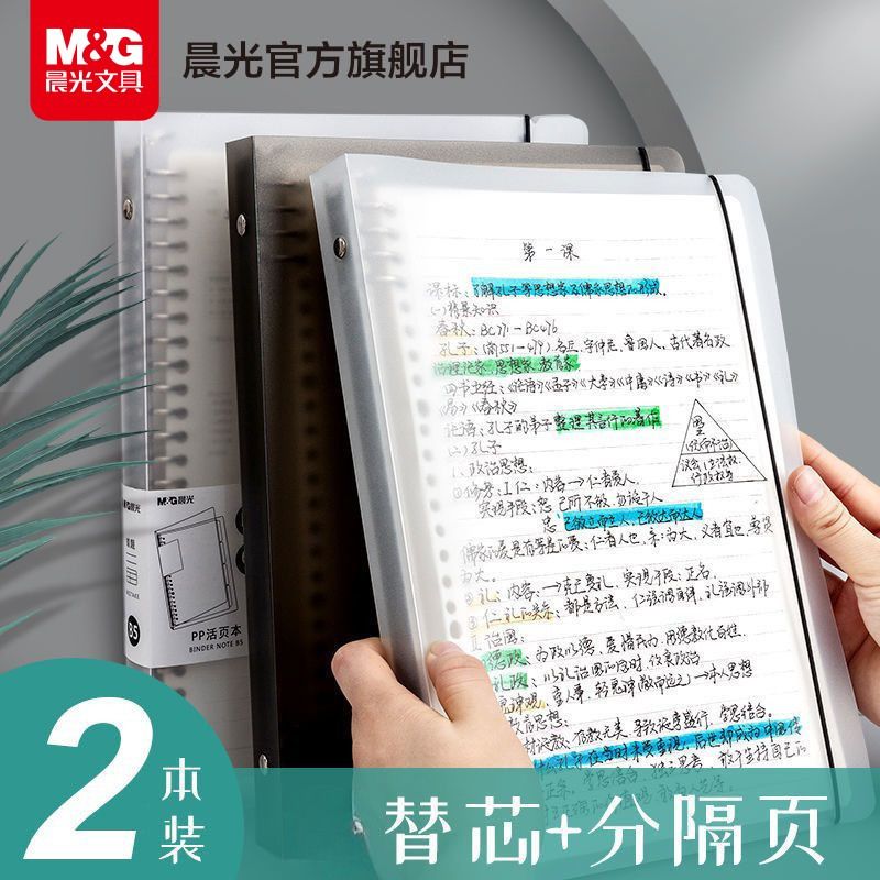 【晨光】活页本可拆卸替芯笔记本不硌手便宜超厚线圈本ins学生必备