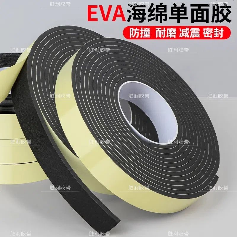 eva海绵单面胶静音EVA白色海绵泡棉单面胶带自粘防震防撞密封条