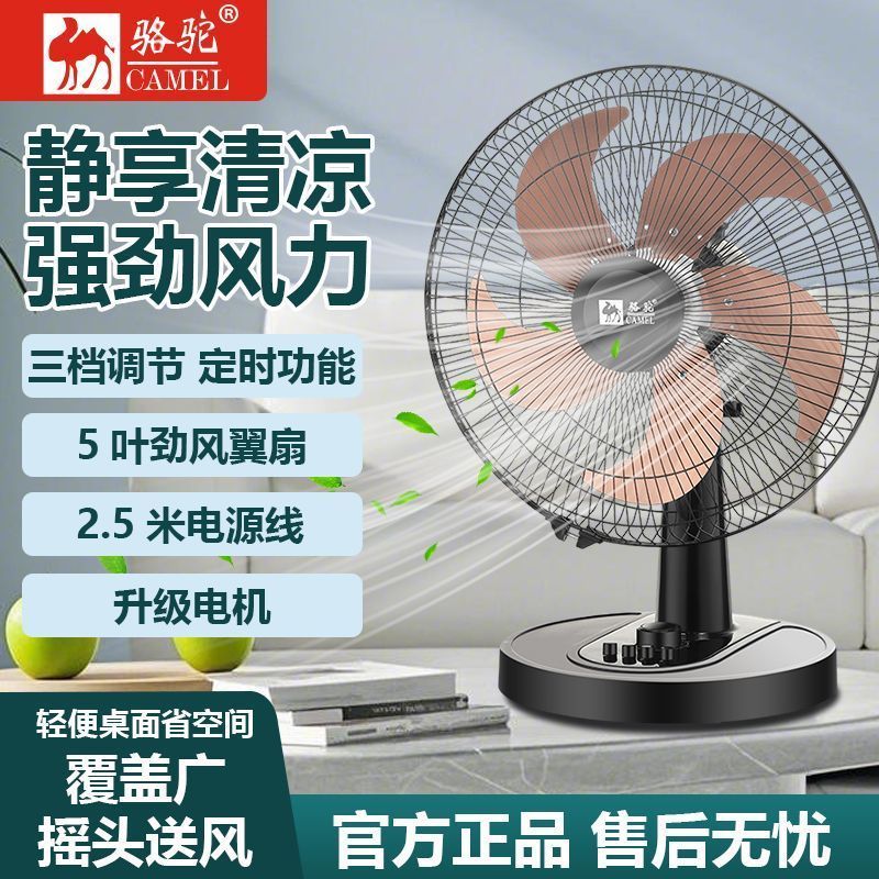 骆驼台式电风扇家用台扇桌面电风扇学生宿舍静音节能摇头落地扇