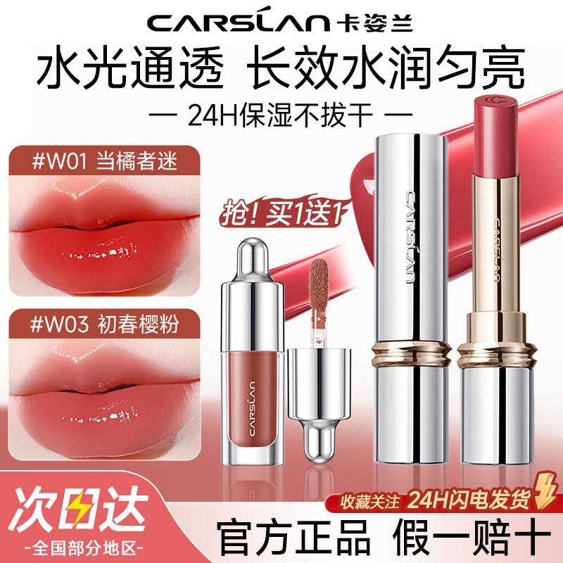 【卡姿兰】口红不掉色不沾杯持久素颜显白保湿滋润唇膏秋冬必备正品