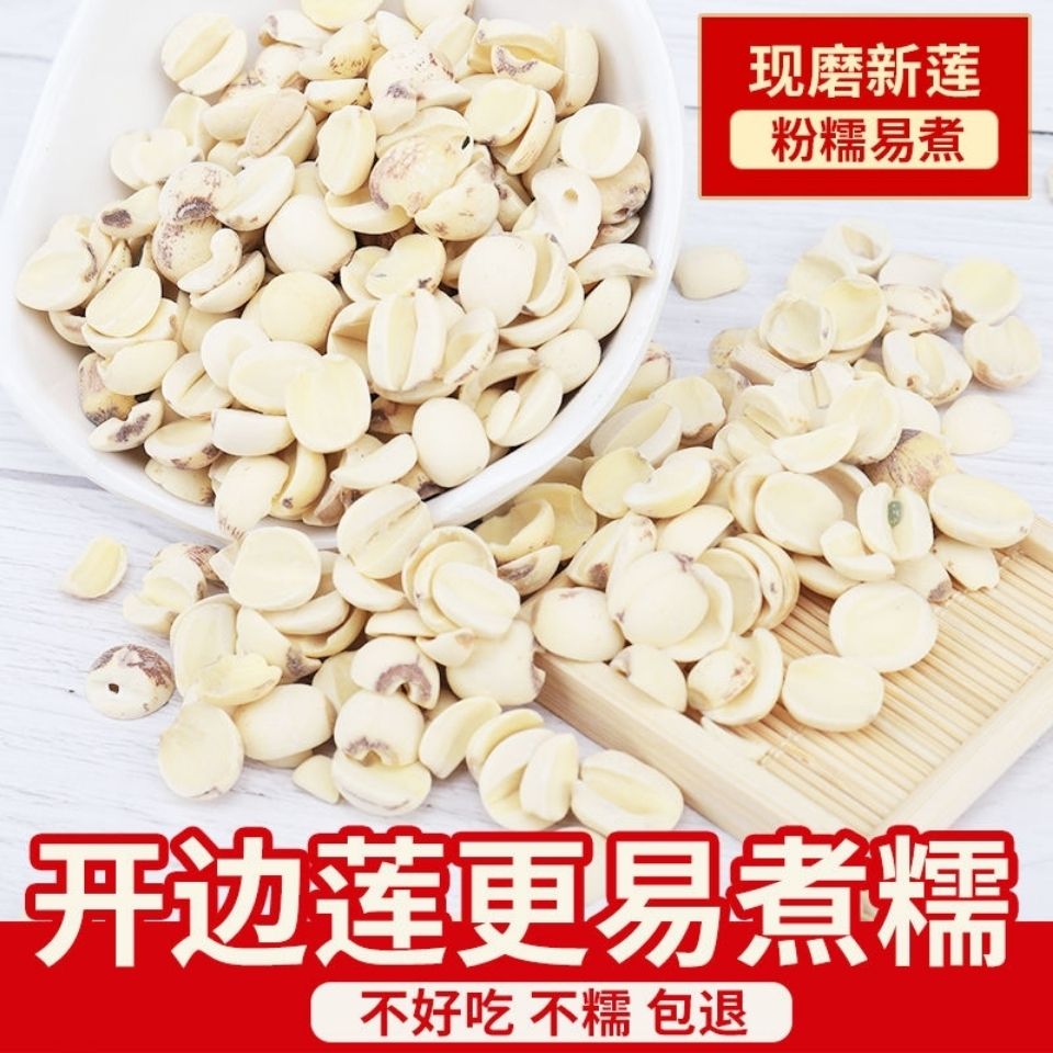 湖南特产精选干货去芯半边白莲子粉糯无硫熏农家磨皮去芯半边白莲