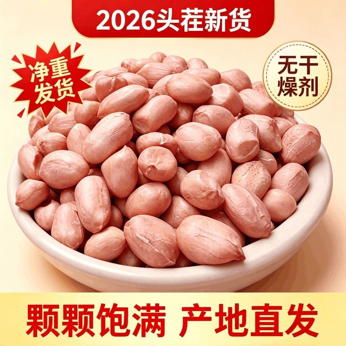 2026新花生米新货大颗粒农家自种新鲜晒干无壳原味河南白沙花生