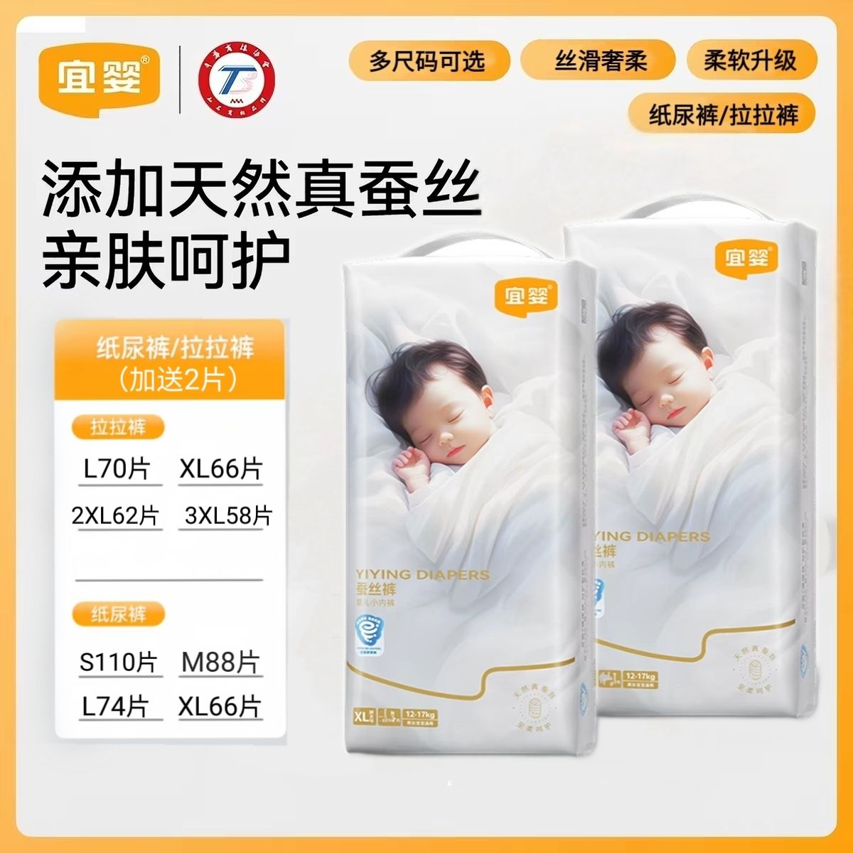 【宜婴】蚕丝裤拉拉裤超薄柔软透气纸尿裤男女宝黑金奢柔超值装