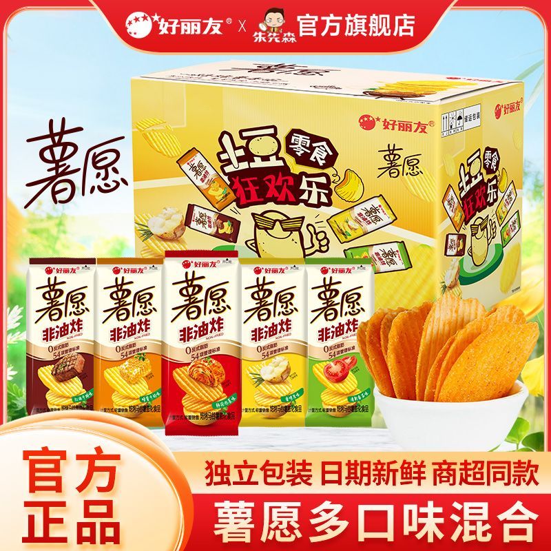 13包好丽友薯愿薯片袋装小包装番茄原味蜂蜜牛奶味零食品小吃批发