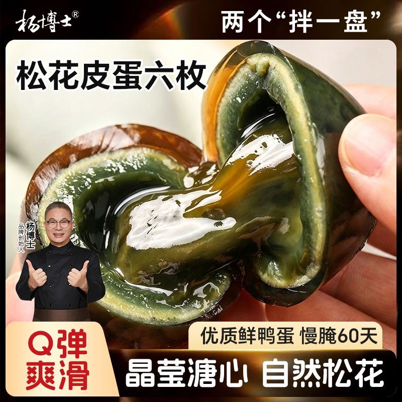 【无铅食安放心】杨博士松花蛋溏心皮蛋新鲜散养鸭蛋腌制