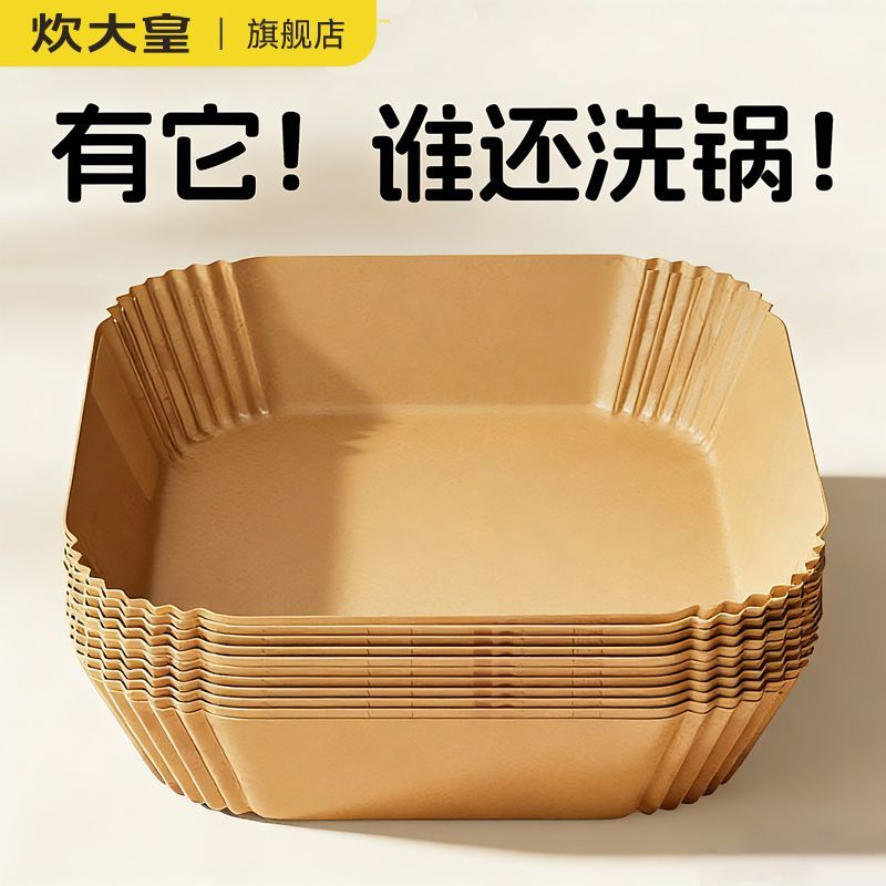 【炊大皇】新款空气炸锅专用纸烤箱吸油垫纸家用电炸锅方形烘焙硅油纸