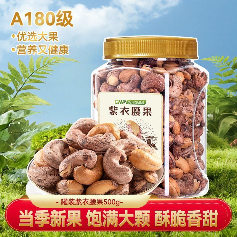 【A180级】洽洽罐装紫衣腰果500g*1罐腰果仁营养量贩装大罐坚果
