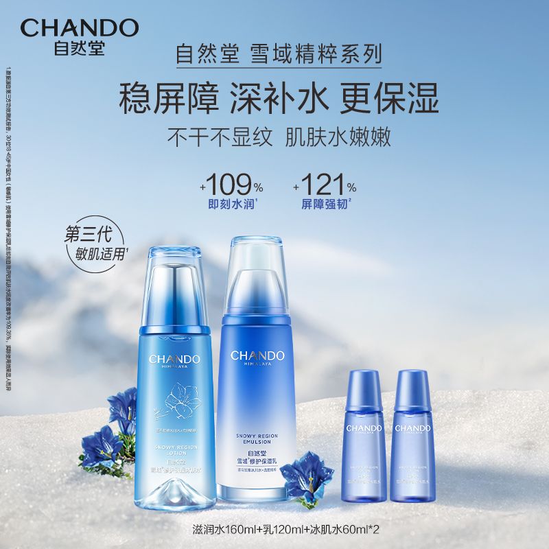 【自然堂】雪域精粹水乳套装滋润护肤品正品秋冬补水官方旗舰店