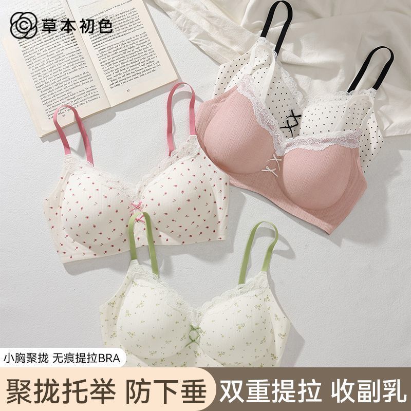 【3件装】草本初色蕾丝碎花小胸内衣纯欲女大细肩带无痕固定杯