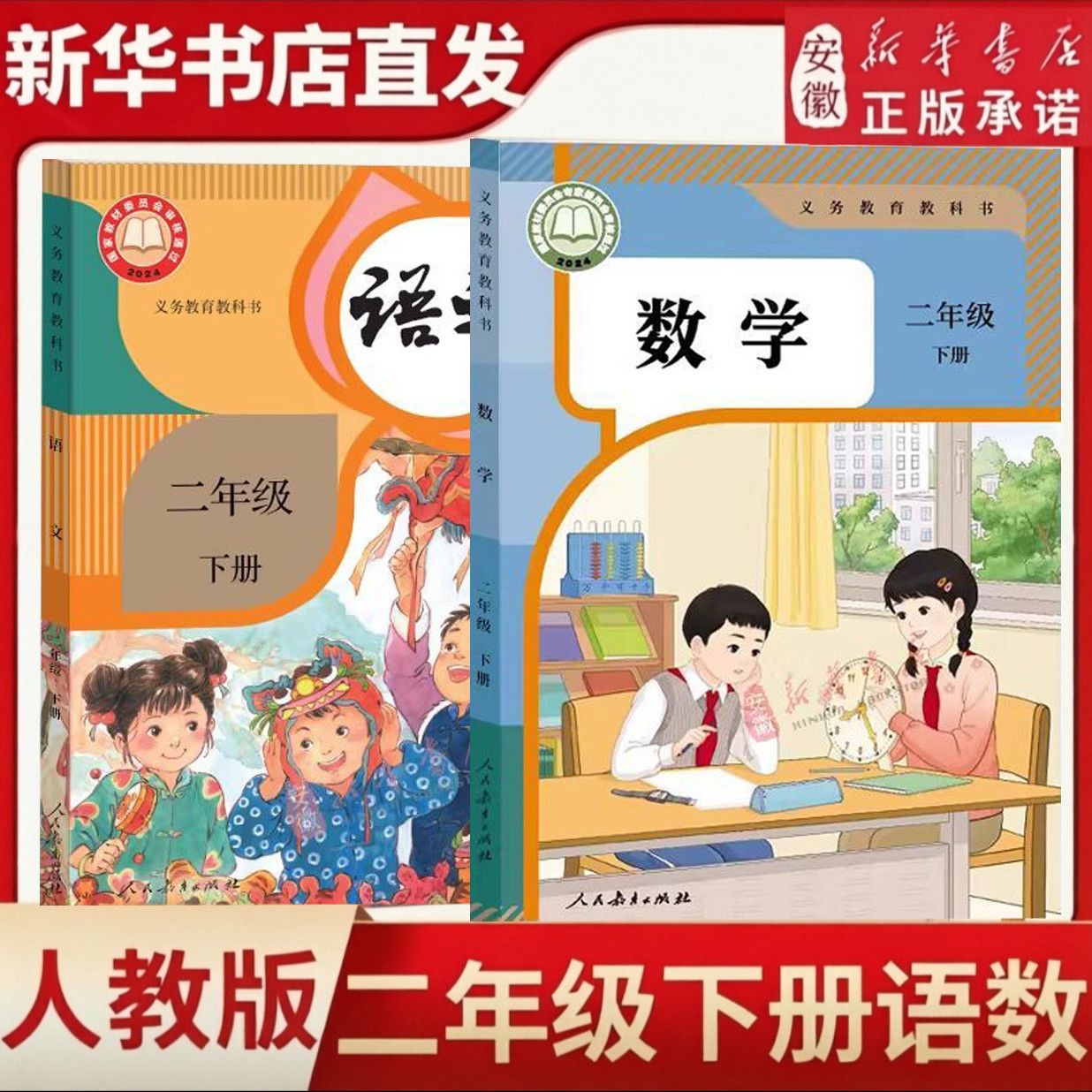 小学一年级下册语文数学课本人教版教材1一年级下册语数英书课本