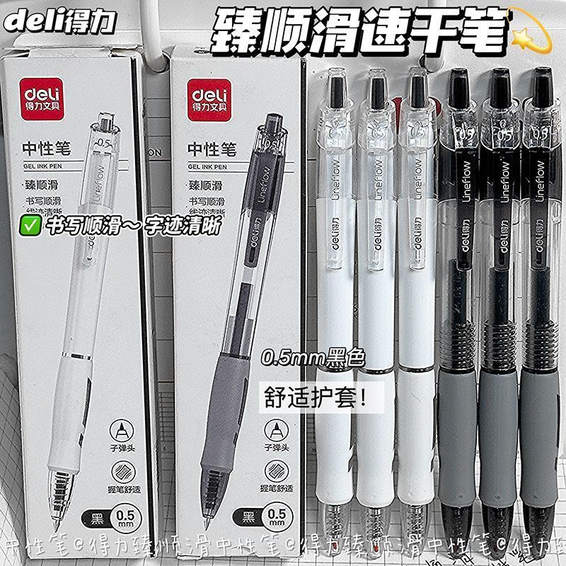 【得力】简约风按动中性笔ins高颜值学生用刷题笔书写顺滑耐用黑水笔