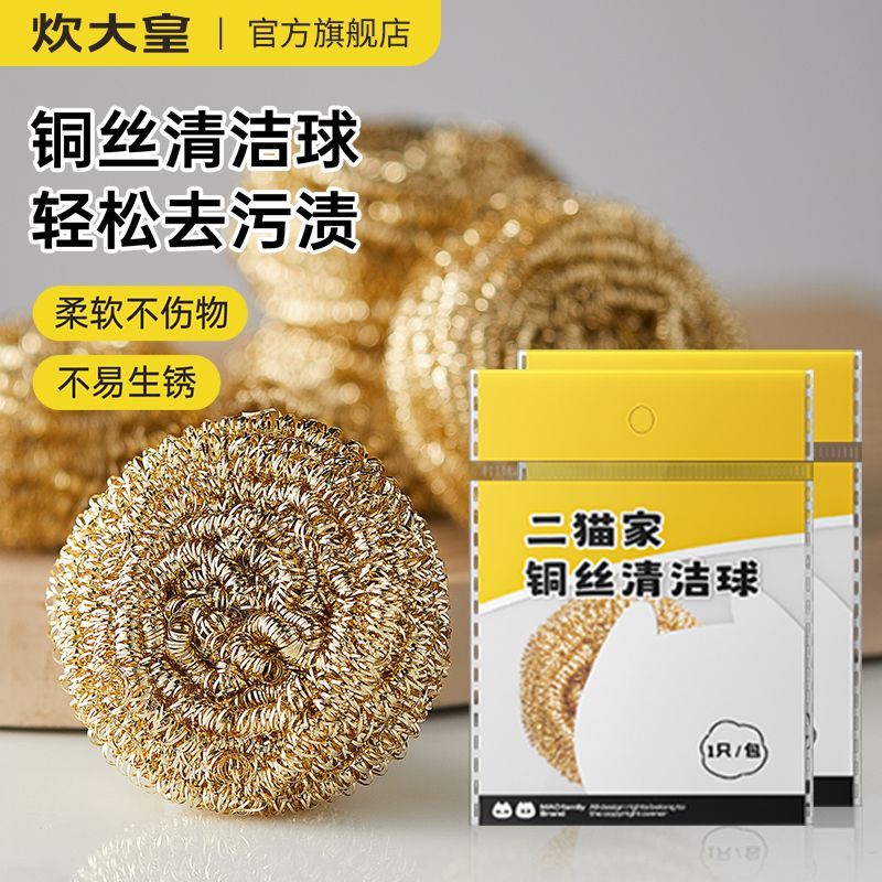 【炊大皇】黄铜钢丝球20克清洁球洗碗非电镀刷锅神器不易掉丝厨房家用
