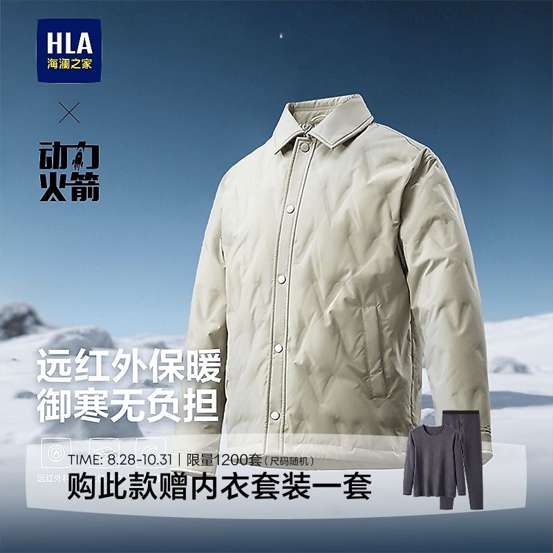 HLA/海澜之家动力火箭翻领夹克羽绒服25秋冬新款远红外保暖外套男