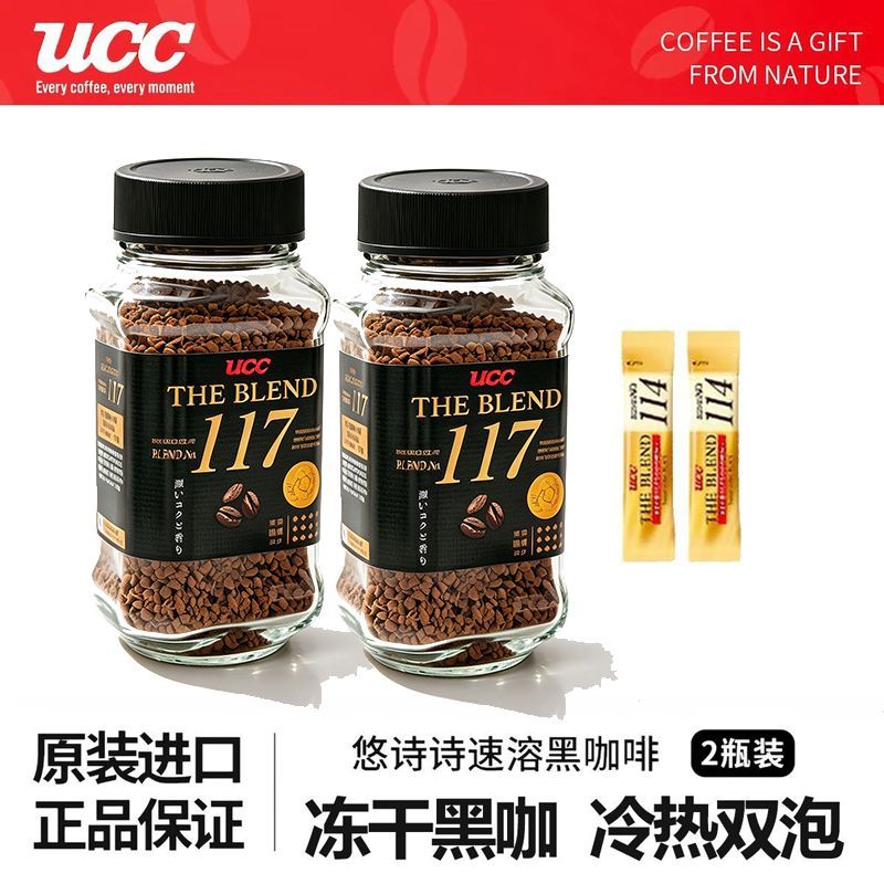 【悠诗诗】UCC117速溶冻干黑咖啡粉70g*2瓶美式苦咖啡提神日本进口
