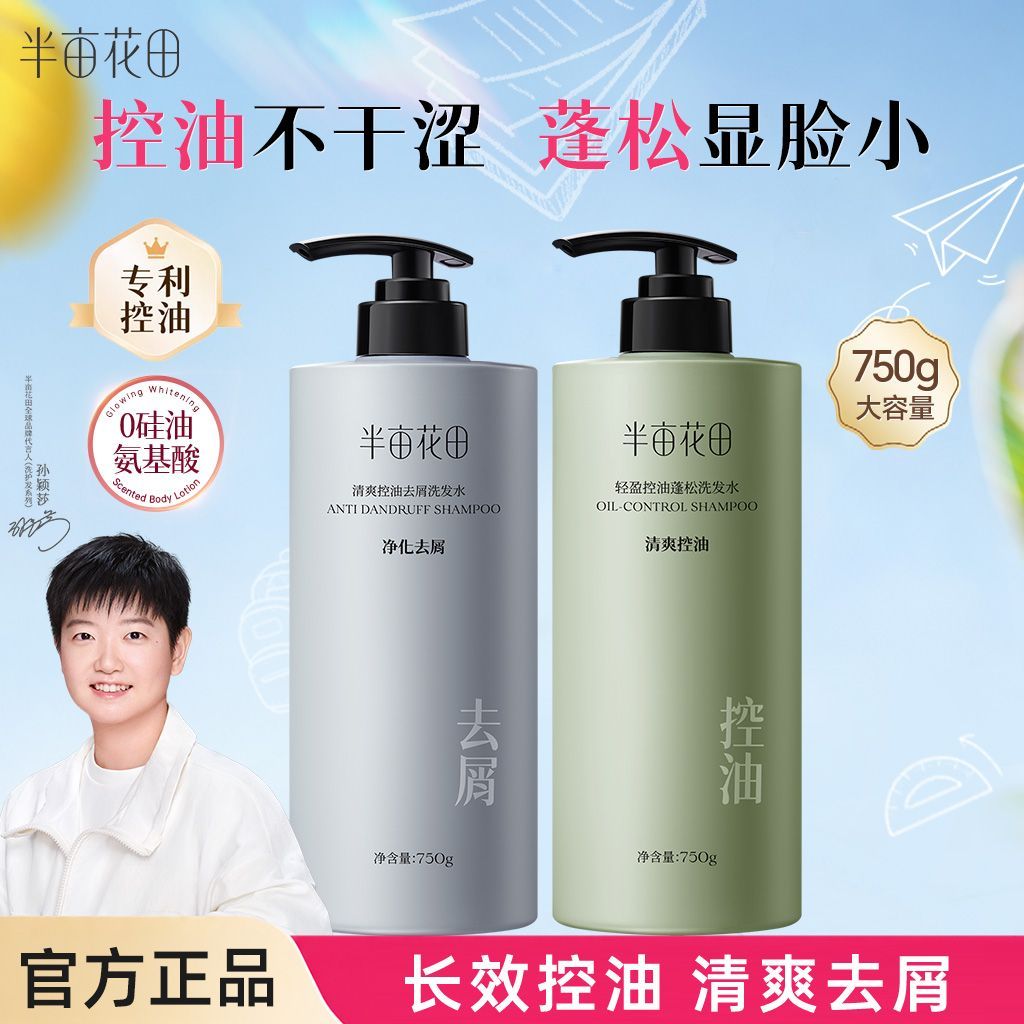 【半亩花田】洗发水控油蓬松去屑止痒柔顺精油洗护保湿留香大容量学生