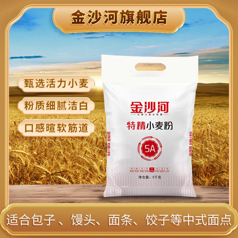 【金沙河】特精10斤家用5A多用途小麦粉小袋细腻包子馒头通用面粉