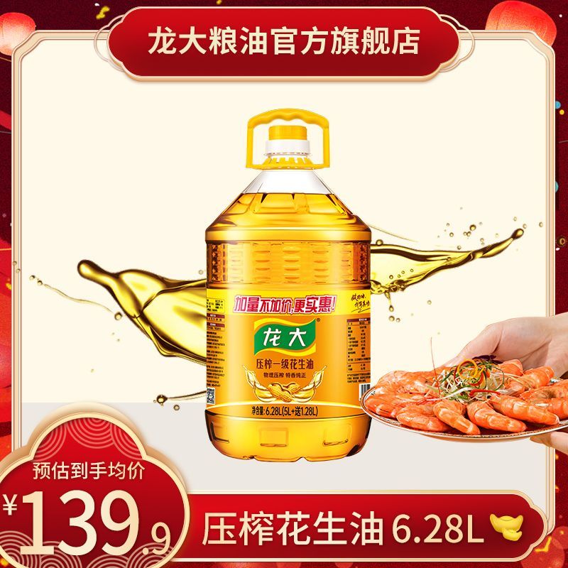 龙大压榨一级花生油6.28L食用油家用纯正花生油