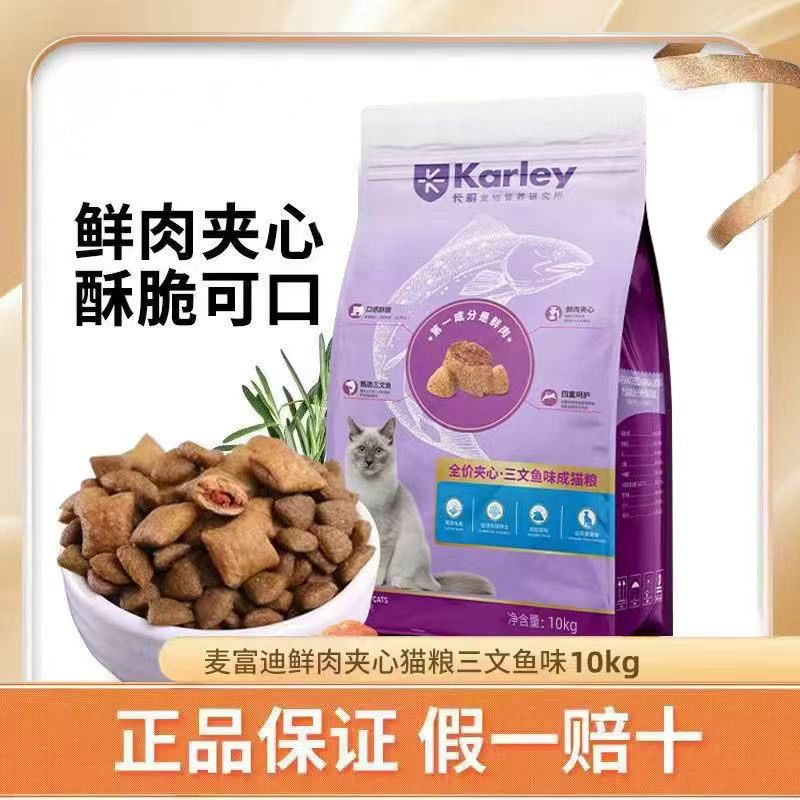 【麦富迪】成猫鲜肉夹心全价三文鱼英短营养双拼粮10kg麦富迪猫粮20斤